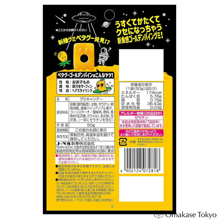 Nobel Seika Petagu Pineapple Gummy 50g